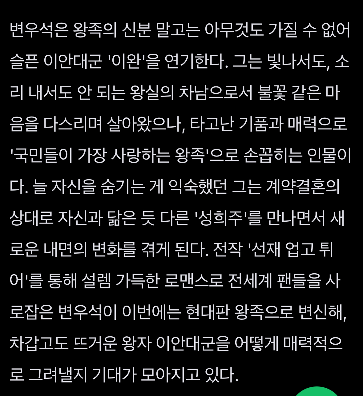 [잡담] 이거 대군부인 기사 오타 맞지..? | 인스티즈