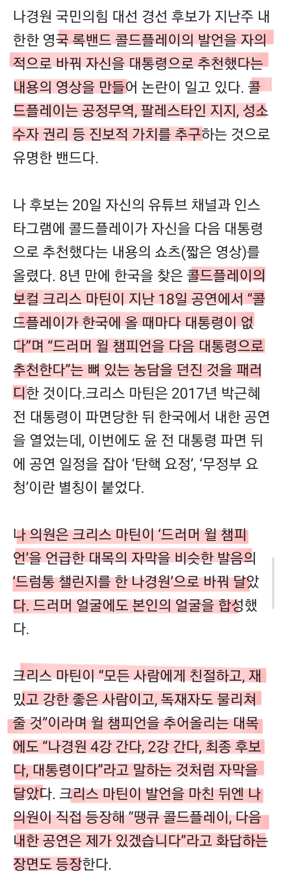 [정보/소식] 콜드플레이 발언 왜곡해서 홍보영상 만든 나경원 | 인스티즈