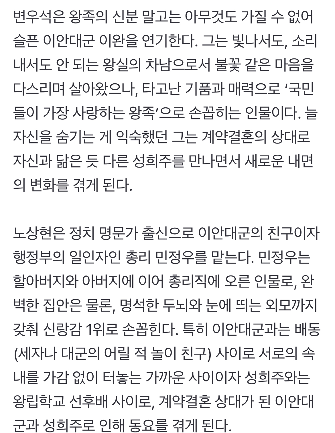 [정보/소식] 아이유-변우석 '21세기 대군부인' 2026 상반기 편성…노상현-공승연 합류 | 인스티즈