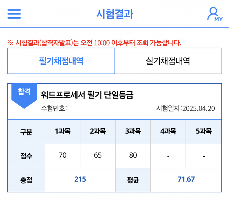 [잡담] 왁 워드필기 개쫄렸는데 합격이다 | 인스티즈
