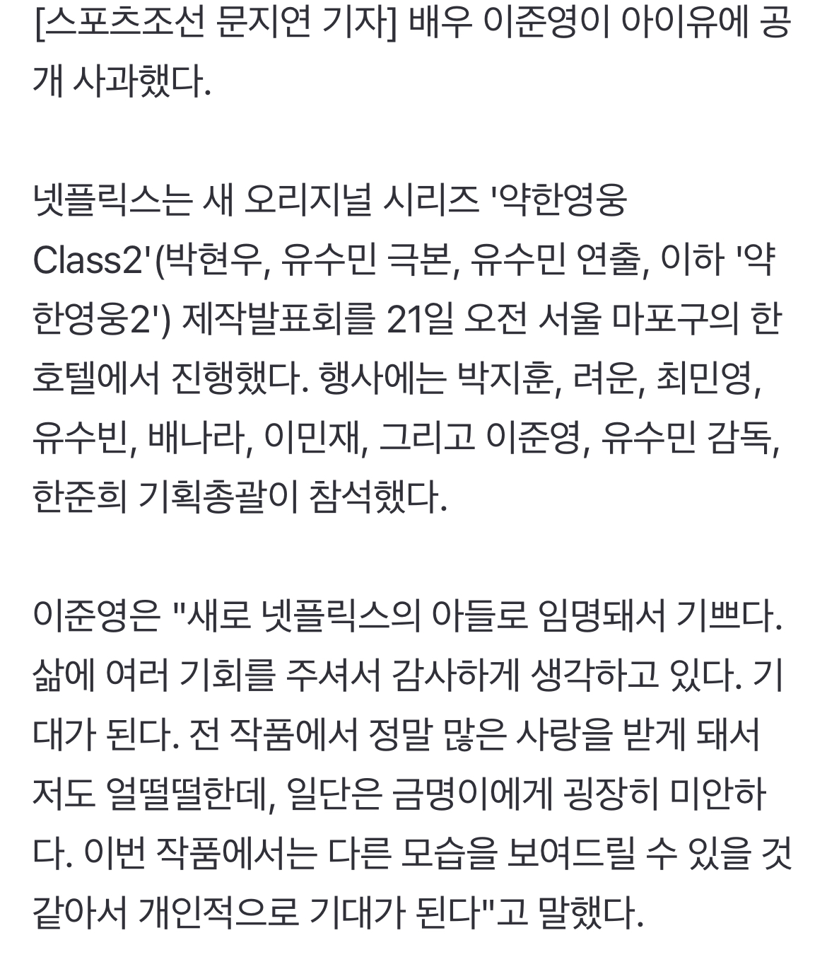 [정보/소식] 넷플릭스 아들 이준영, 아이유에 공개사과 "금명이에게 미안" | 인스티즈