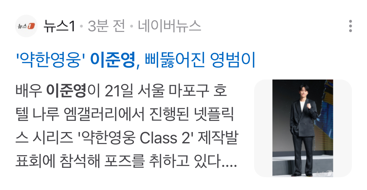 [잡담] 이준영 오늘자 기사 헤드라인 영범이 도배 개웃김ㅋㅋㅋ | 인스티즈
