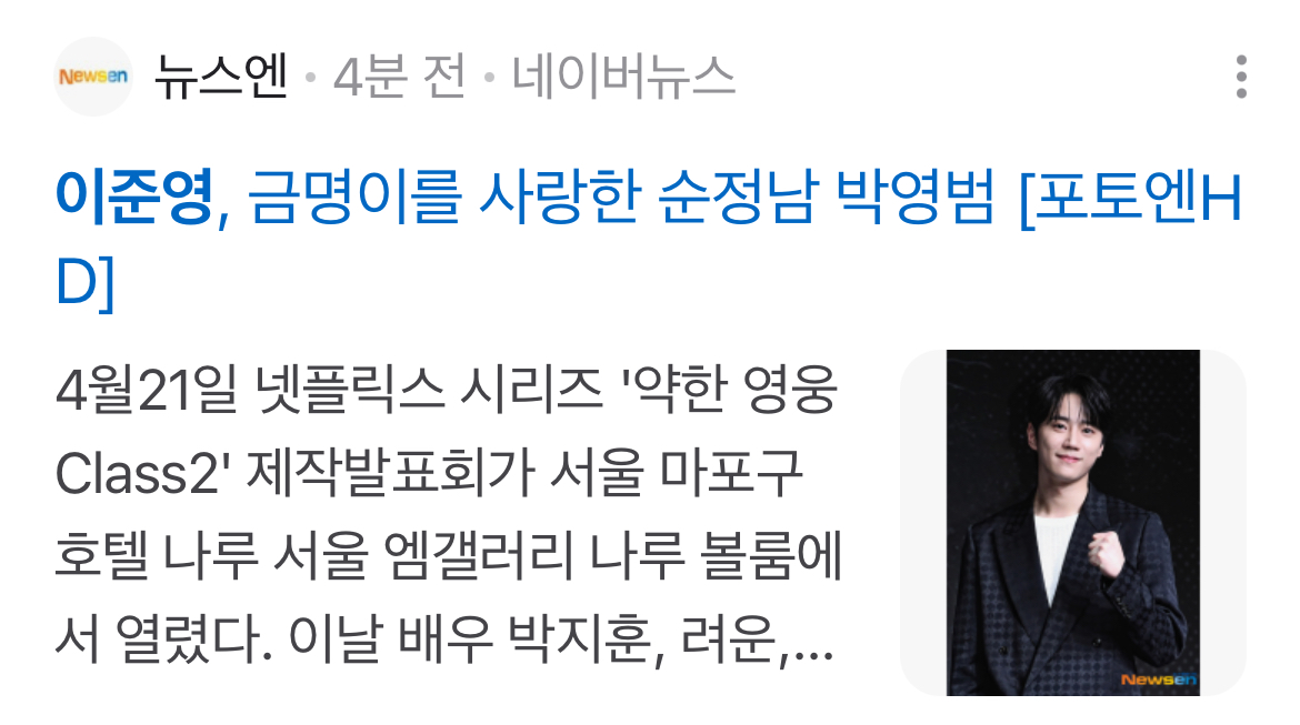 [잡담] 이준영 오늘자 기사 헤드라인 영범이 도배 개웃김ㅋㅋㅋ | 인스티즈