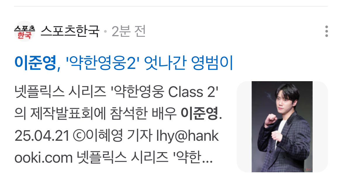 [잡담] 이준영 오늘자 기사 헤드라인 영범이 도배 개웃김ㅋㅋㅋ | 인스티즈