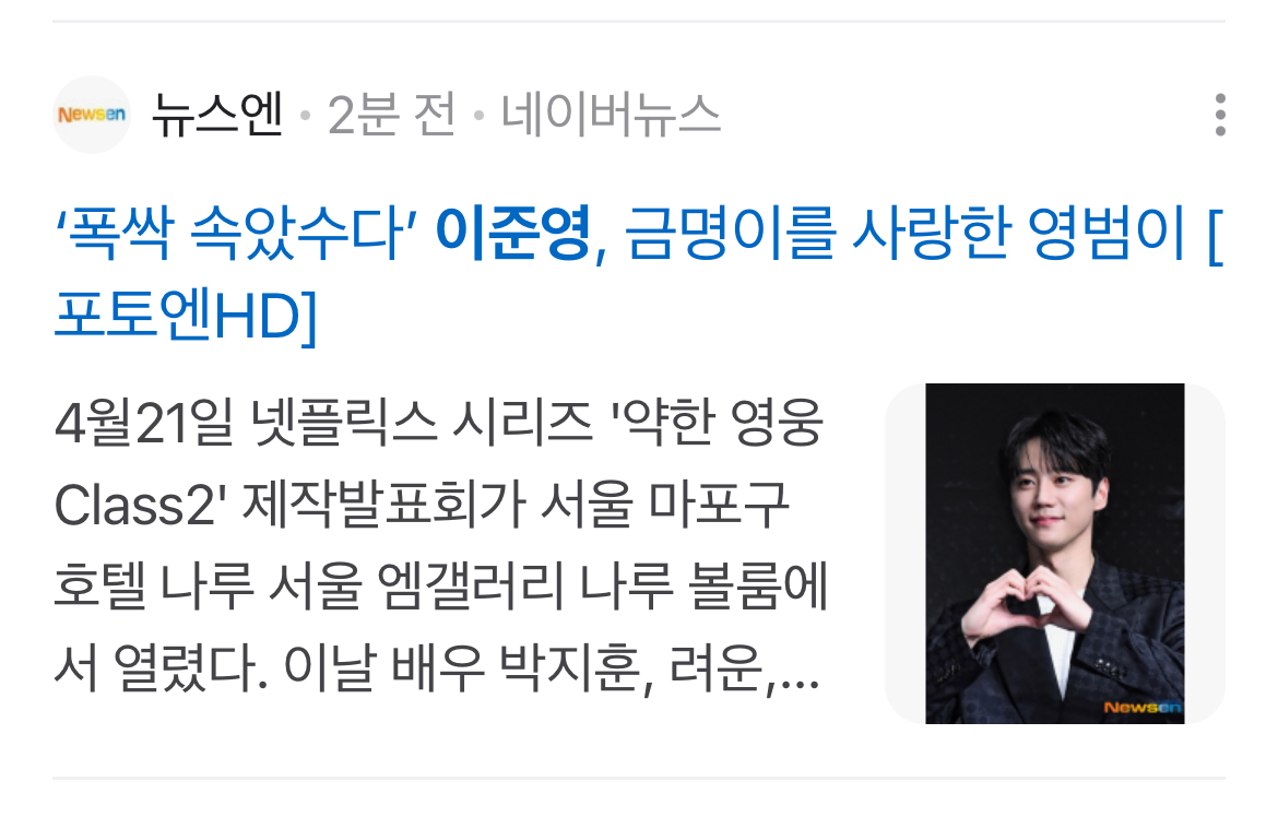 [잡담] 이준영 오늘자 기사 헤드라인 영범이 도배 개웃김ㅋㅋㅋ | 인스티즈