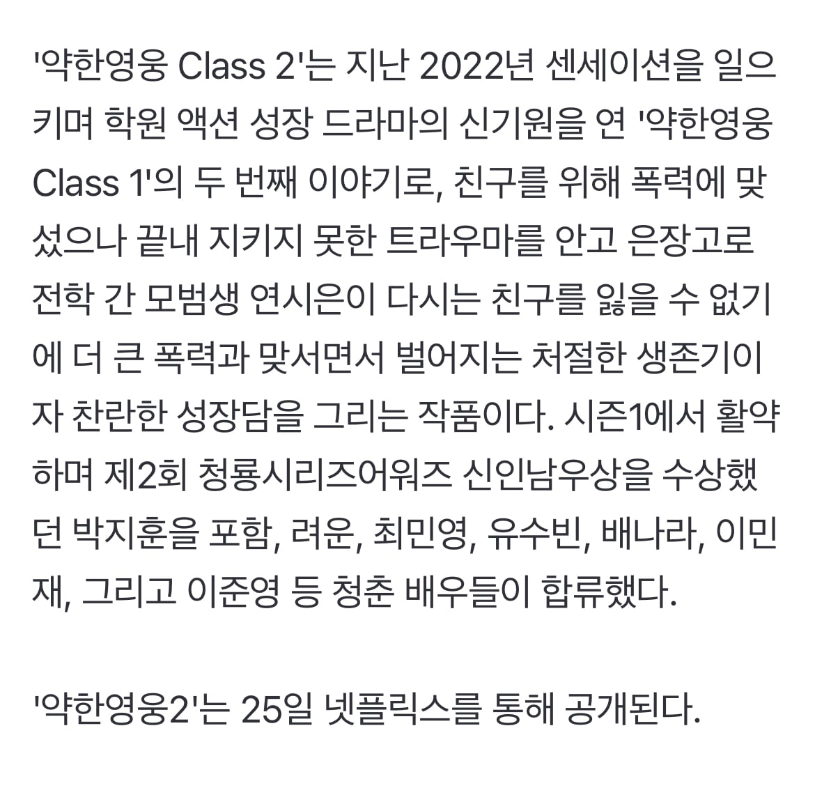 [정보/소식] 넷플릭스 아들 이준영, 아이유에 공개사과 "금명이에게 미안" | 인스티즈