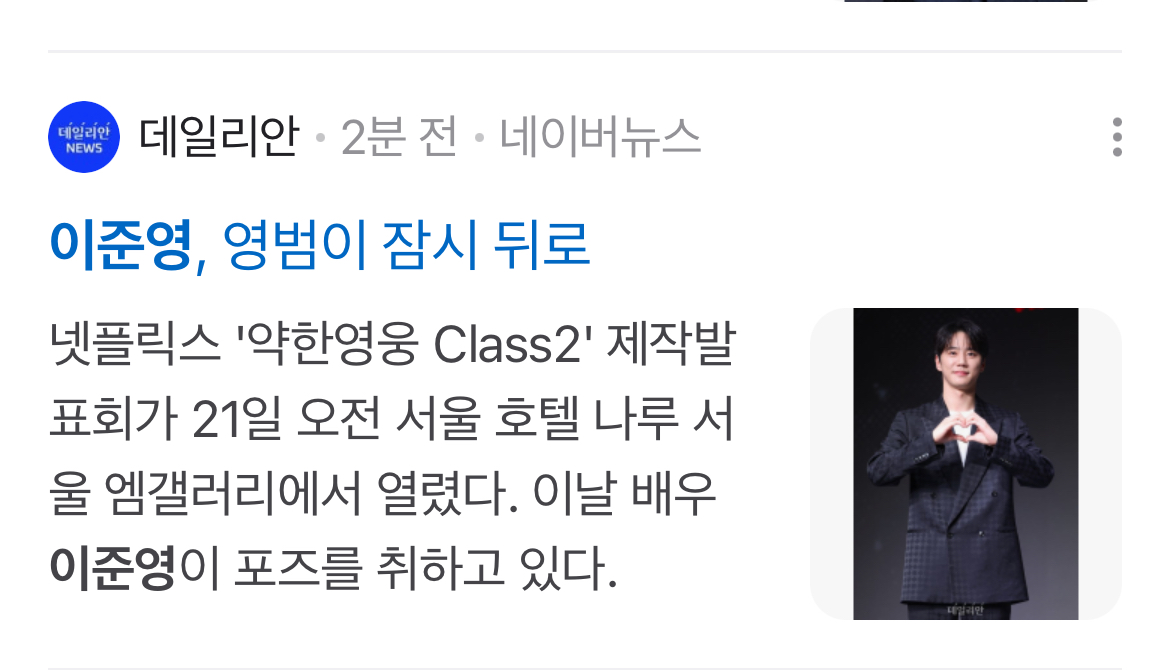 [잡담] 이준영 오늘자 기사 헤드라인 영범이 도배 개웃김ㅋㅋㅋ | 인스티즈