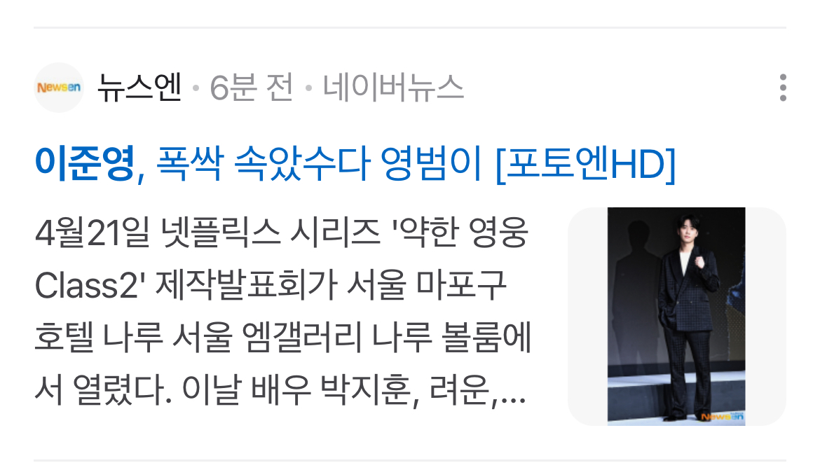 [잡담] 이준영 오늘자 기사 헤드라인 영범이 도배 개웃김ㅋㅋㅋ | 인스티즈