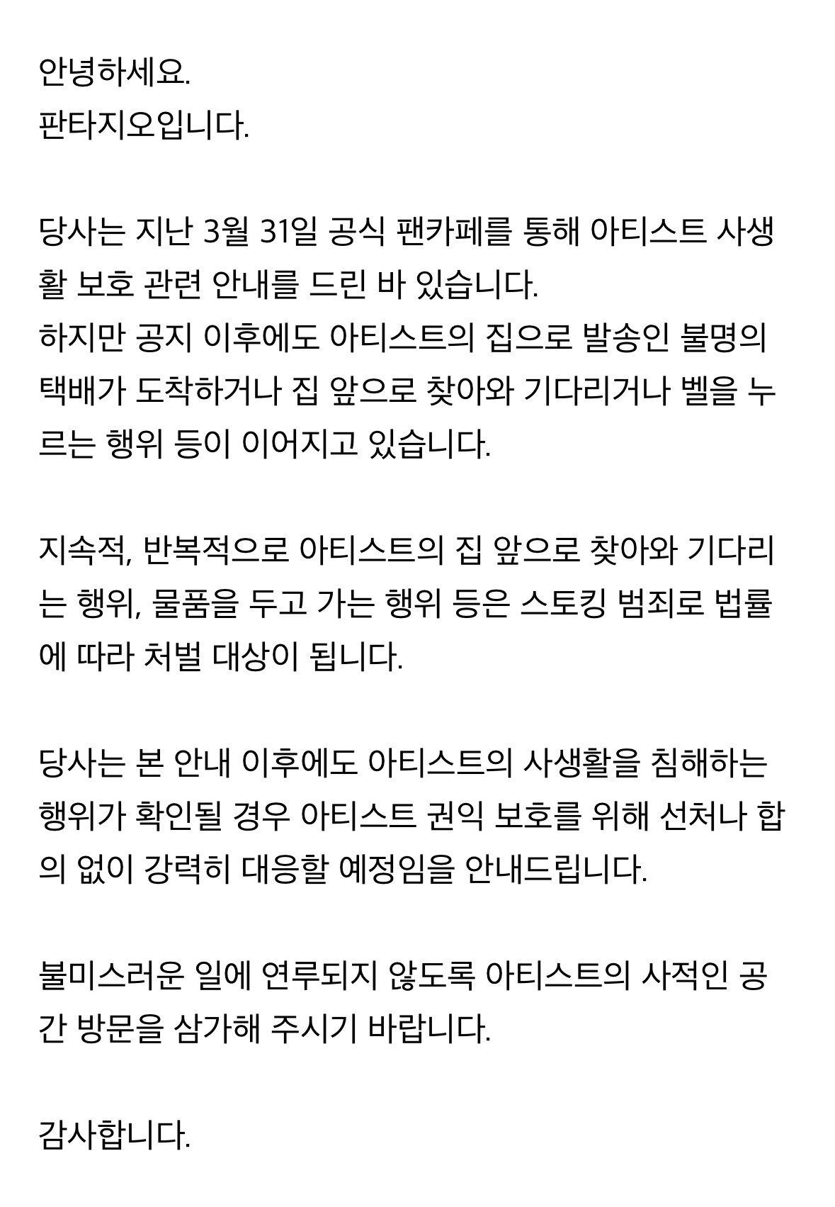 [정보/소식] 아스트로 사생활 보호 관련 재안내 | 인스티즈