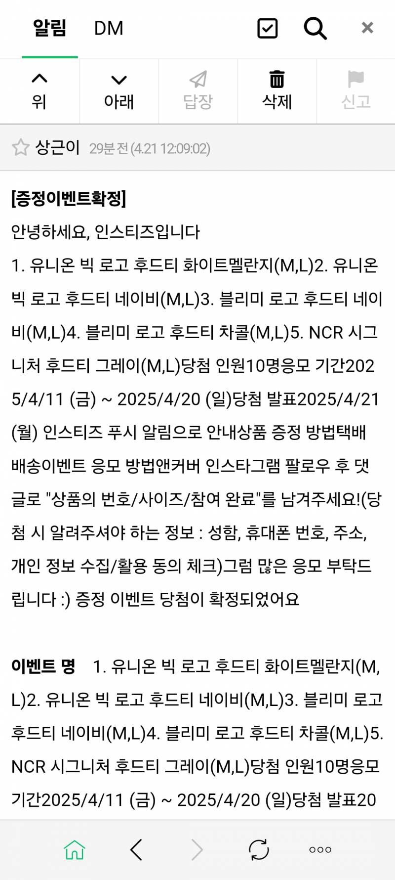 [잡담] 나 이벤트 당첨됐당 🥳🥳 | 인스티즈