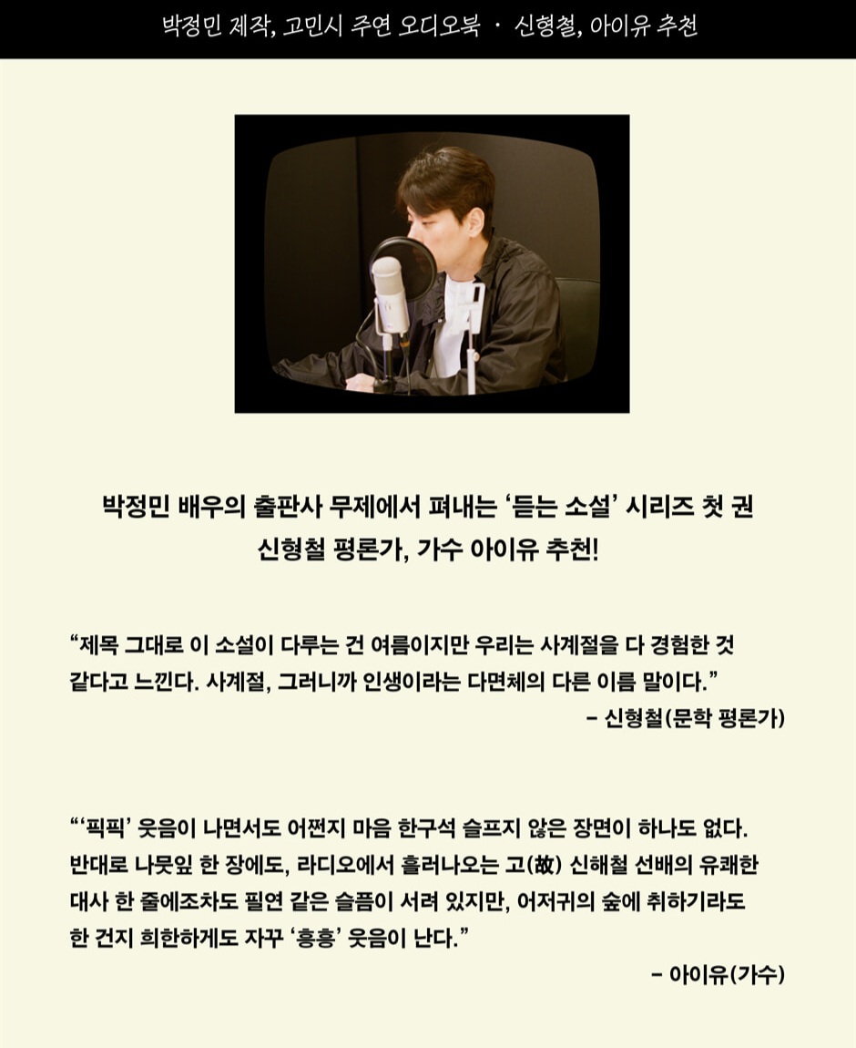 [잡담] 박정민 출판사 신간에 아이유 추천사 있다! | 인스티즈