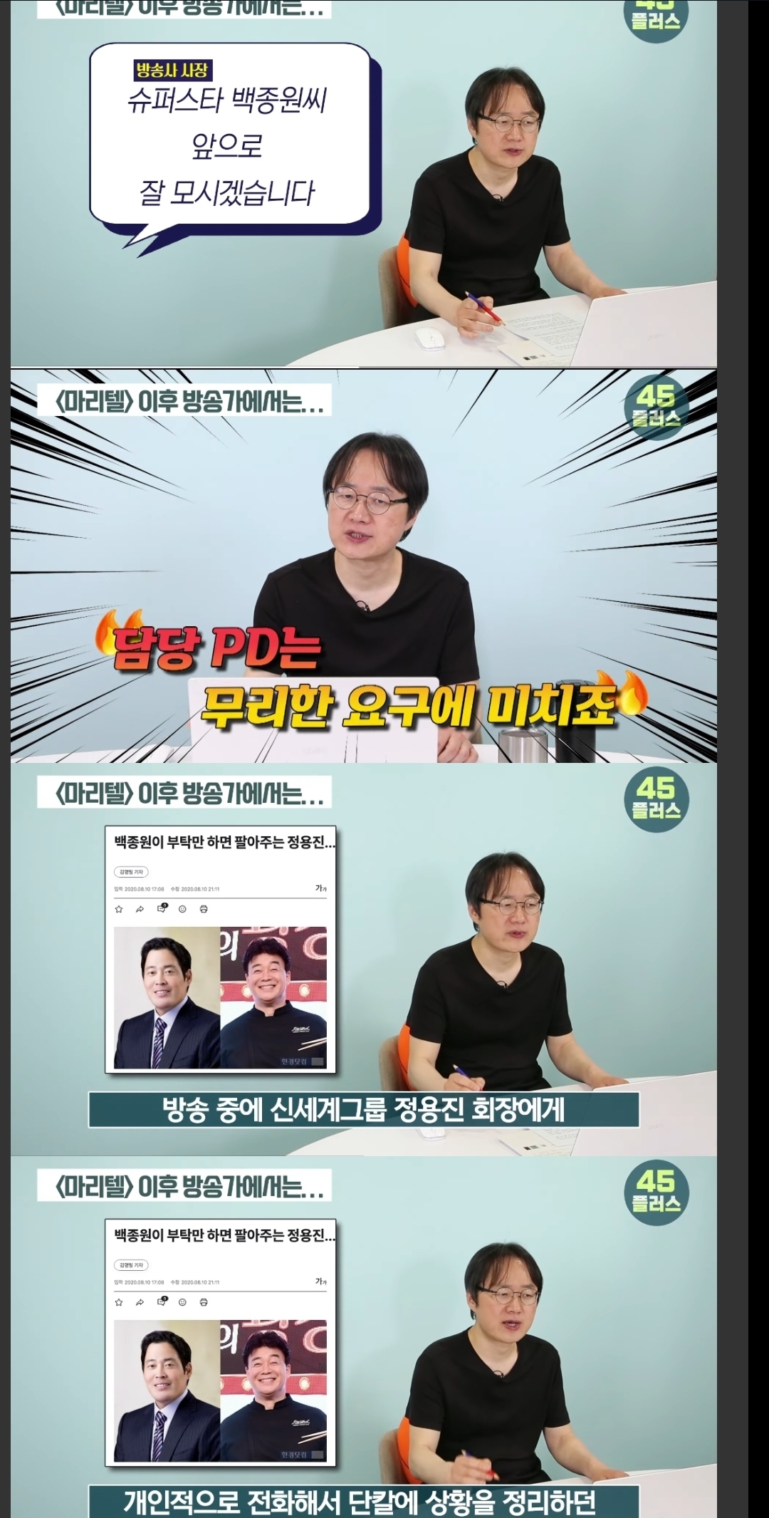 [정리글] 백종원과 방송한 제작진들의 백종원 평판.jpg | 인스티즈