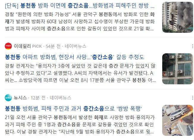 [잡담] 월루하면서 봉천동 화재 찾아봤는데 | 인스티즈