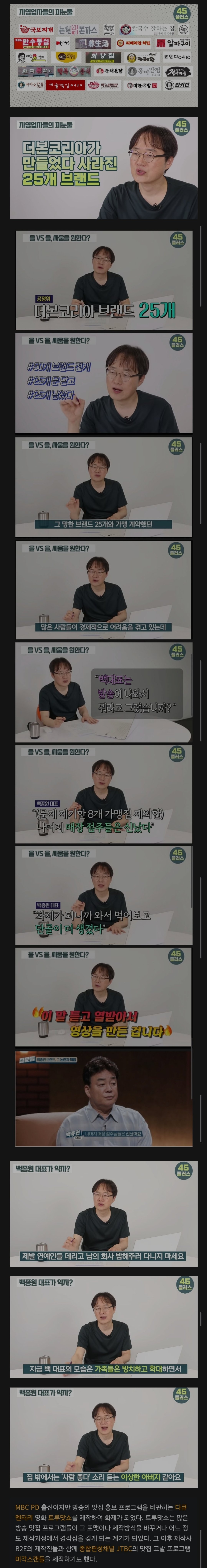 [정리글] 백종원과 방송한 제작진들의 백종원 평판.jpg | 인스티즈