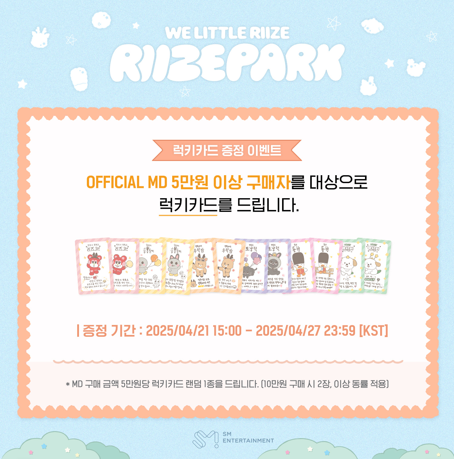 [잡담] 라이즈 MD2차왔다! | 인스티즈