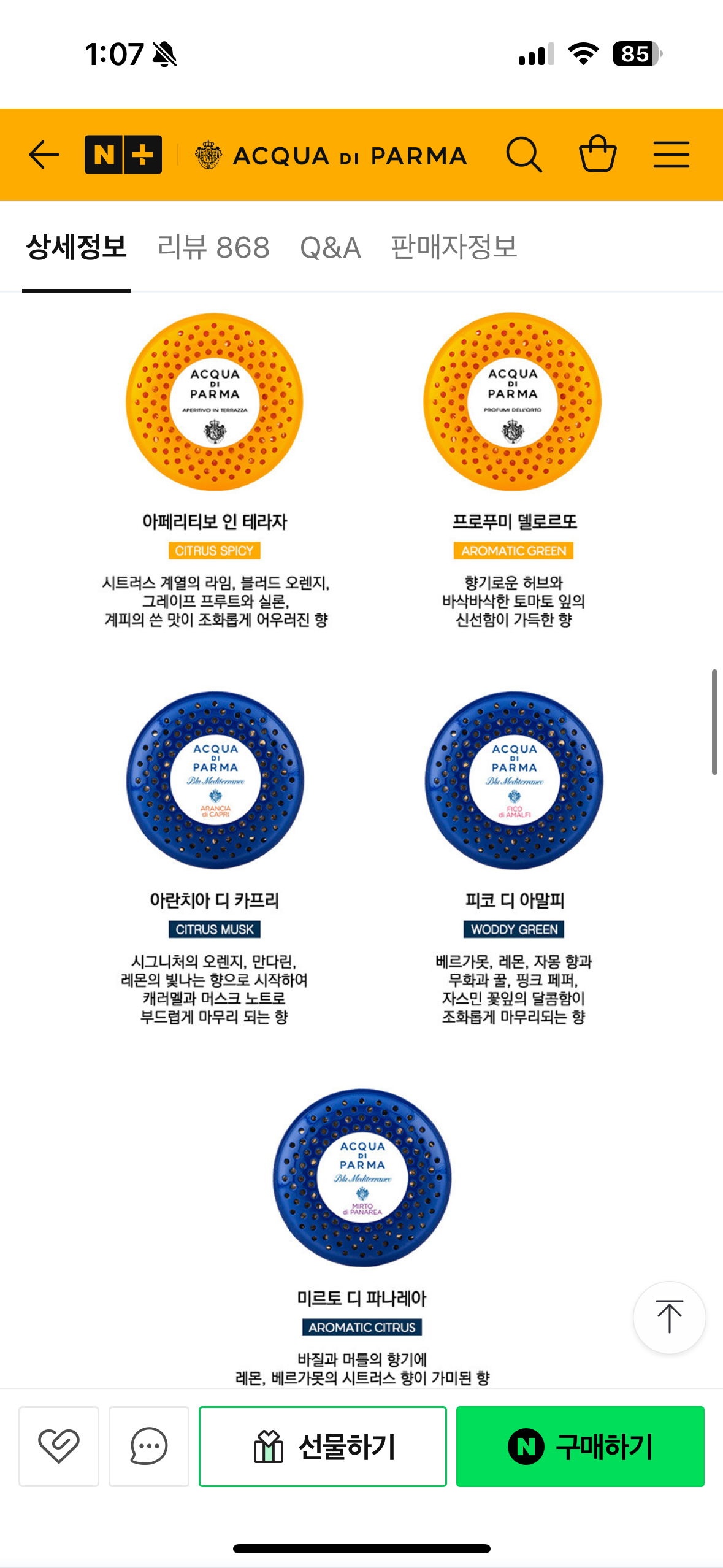 [잡담] 차량용 방향제 선물 받으면 무슨향 받고싶어 이중에 머할까 | 인스티즈
