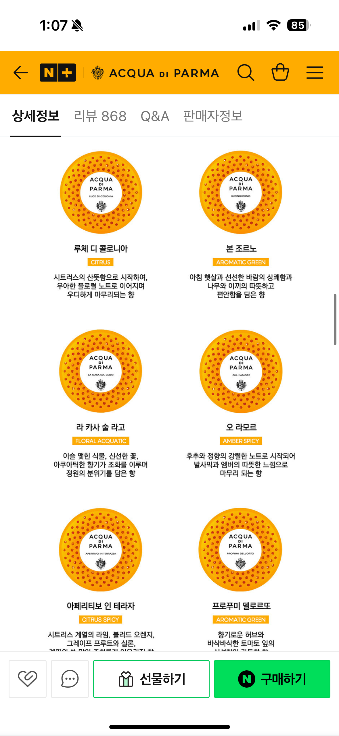 [잡담] 차량용 방향제 선물 받으면 무슨향 받고싶어 이중에 머할까 | 인스티즈