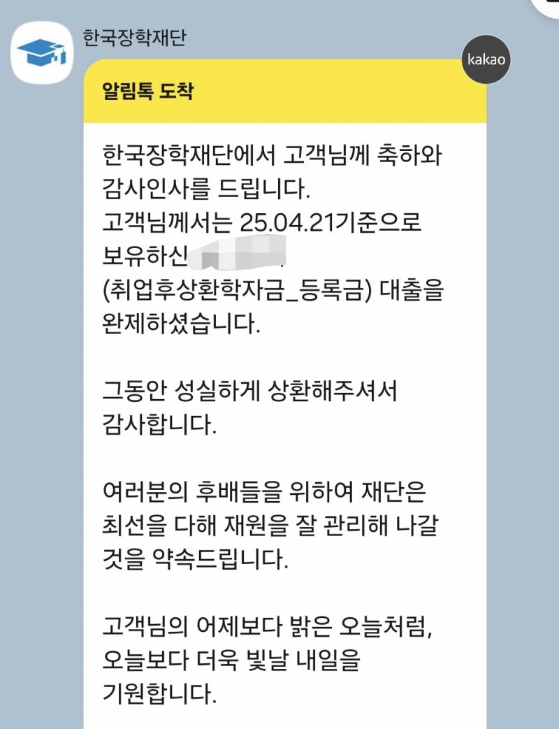 [잡담] 학자금 다 갚았다 | 인스티즈