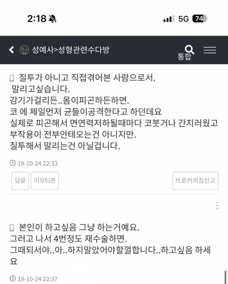 솔직히 코수술 하지말라는 사람들보면 질투인듯 | 인스티즈
