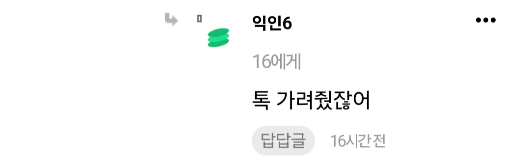 [마플] 얘는 일부러 그러는건가? | 인스티즈