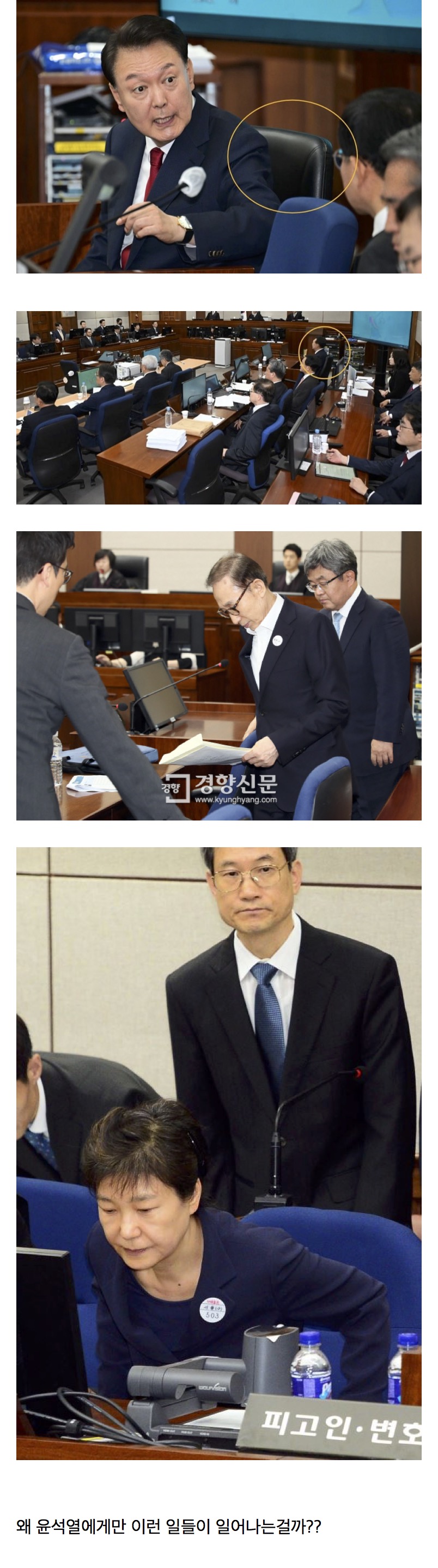 [잡담] 윤석열만 가죽 의자에 앉은거 봄?? | 인스티즈