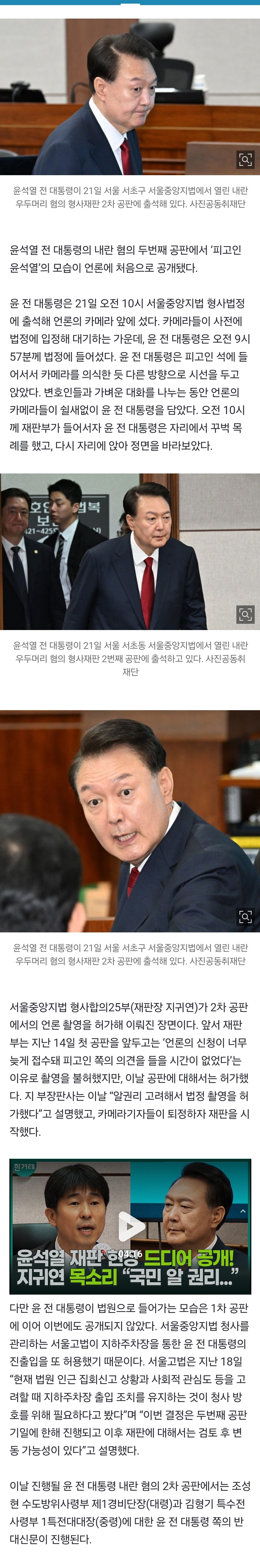 [정보/소식] [영상] 피고인 윤석열 모습 첫 공개…시선은 '카메라 회피'(혐오주의) | 인스티즈