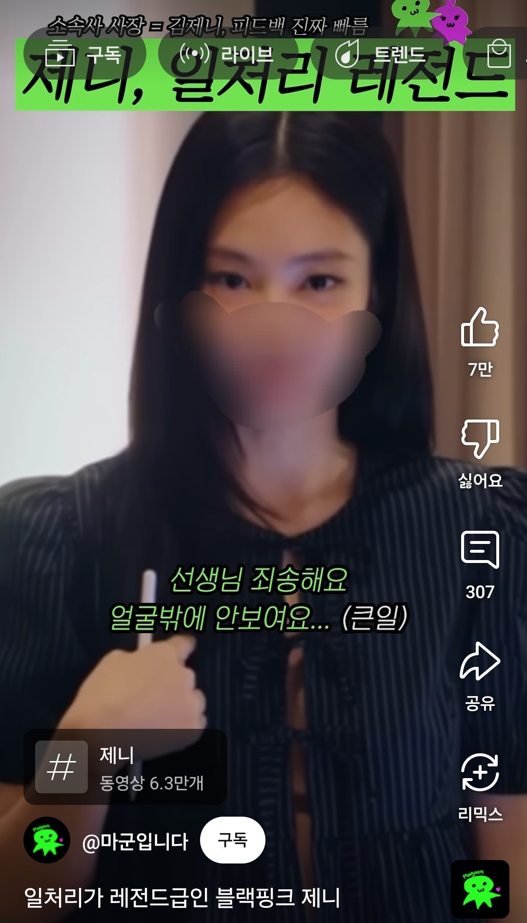 [잡담] 제니 이거 무슨 영상이야???? | 인스티즈