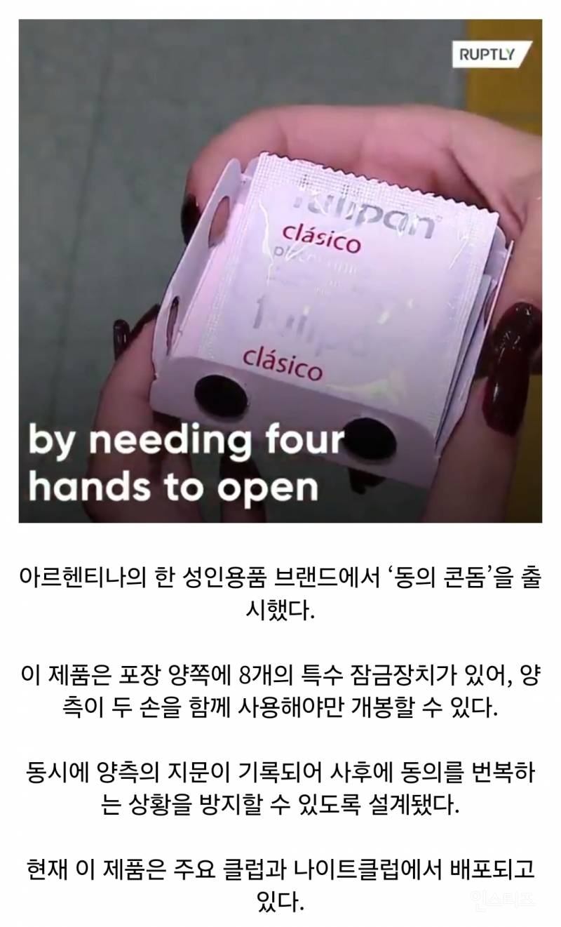아르헨티나에 있는 좋은 콘돔 | 인스티즈