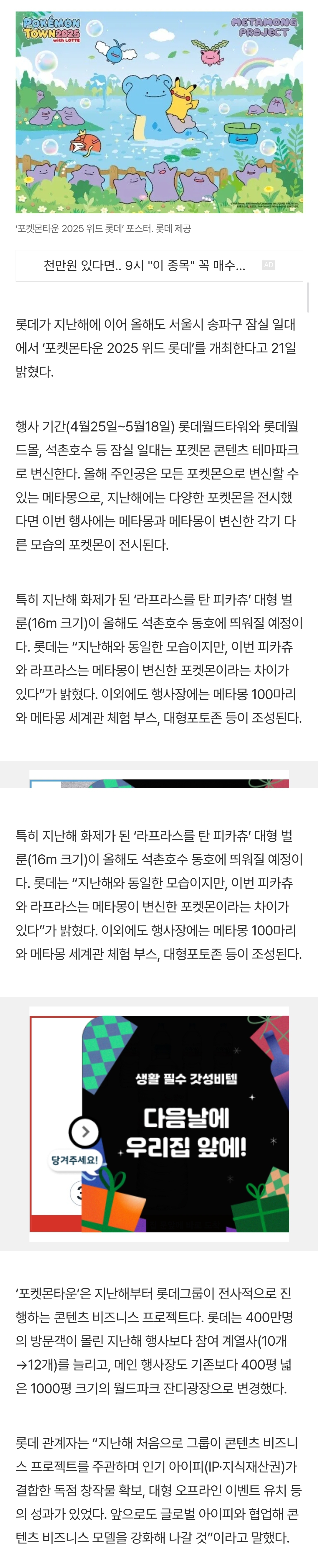 [정보/소식] 올해 서울 석촌호수엔 16m '메타몽 피카츄' 뜬다 | 인스티즈
