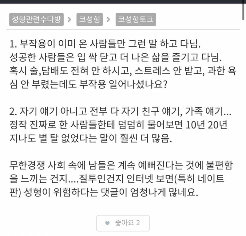 솔직히 코수술 하지말라는 사람들보면 질투인듯 | 인스티즈