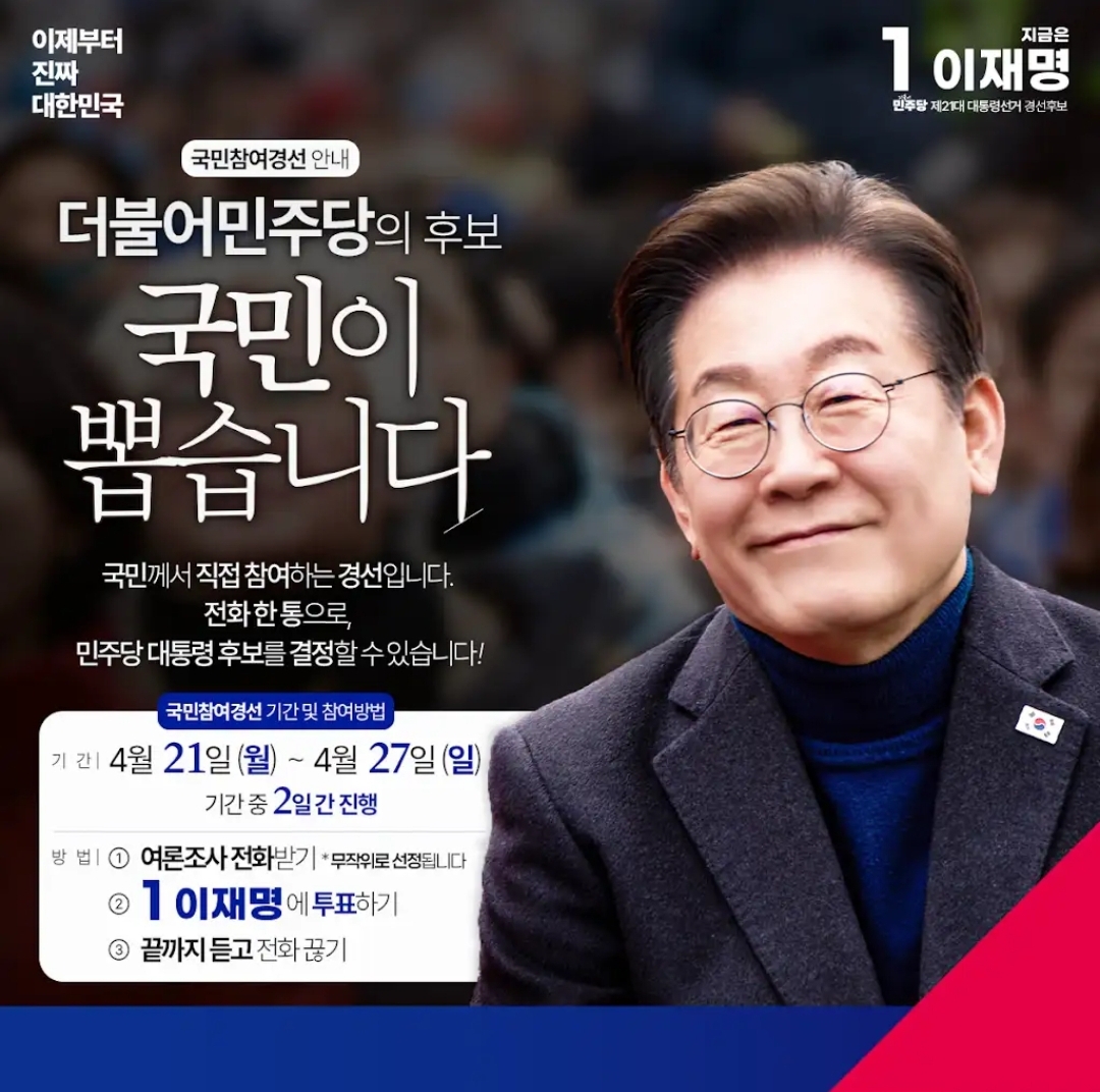 [정보/소식] 민주당 경선 국민선거인단 투표 시작 | 인스티즈