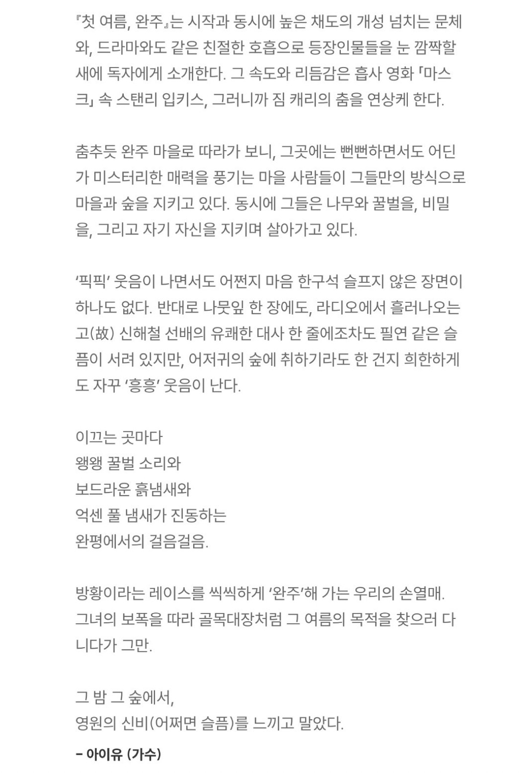 [잡담] 박정민 출판사 신간에 아이유 추천사 있다! | 인스티즈