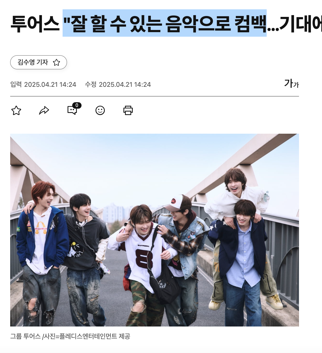 [잡담] 투어스 저번 앨범에서 차트아웃된거 이번에 제대로 만회했으면.. | 인스티즈