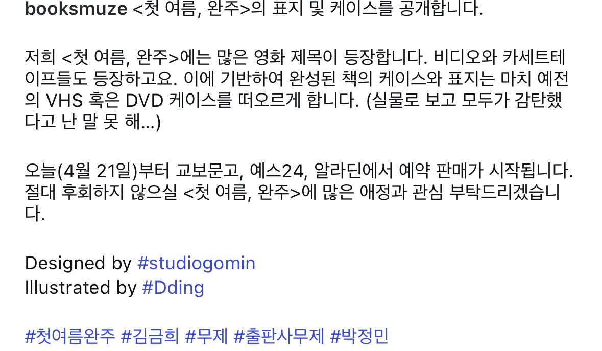 [잡담] 박정민 출판사 책 디자인도 이쁘고 구쭈도 이쁨! | 인스티즈