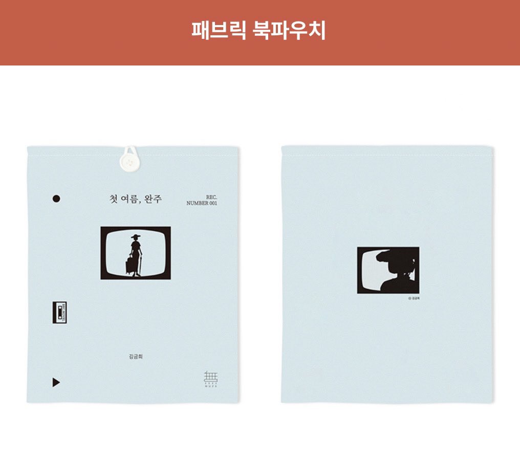 [잡담] 박정민 출판사 책 디자인도 이쁘고 구쭈도 이쁨! | 인스티즈