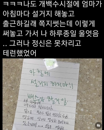 백수시절 엄마가 써놓고 간 편지... | 인스티즈