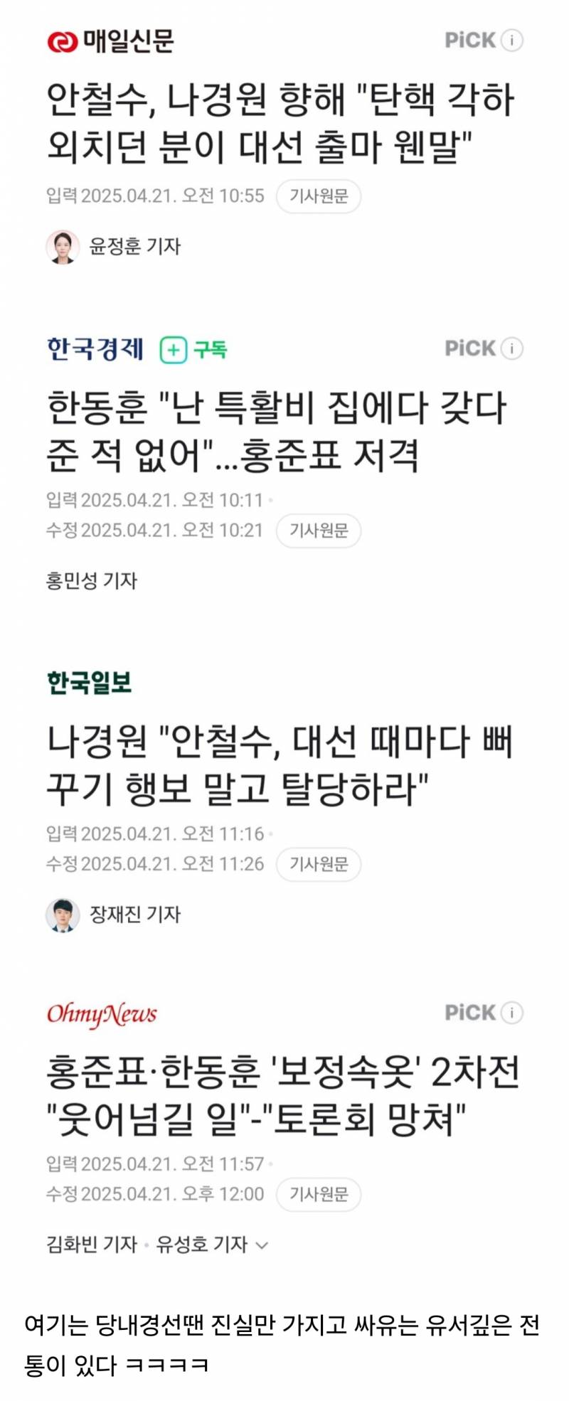드디어 팩트로 싸우기 시작한 국민의힘 후보들 | 인스티즈
