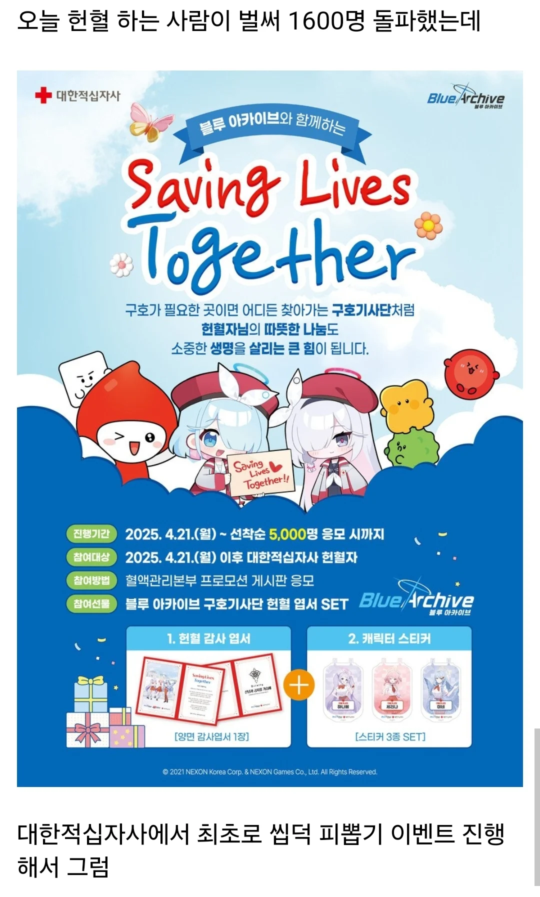 [정보/소식] 오늘 갑자기 늘어난 헌혈자수 | 인스티즈