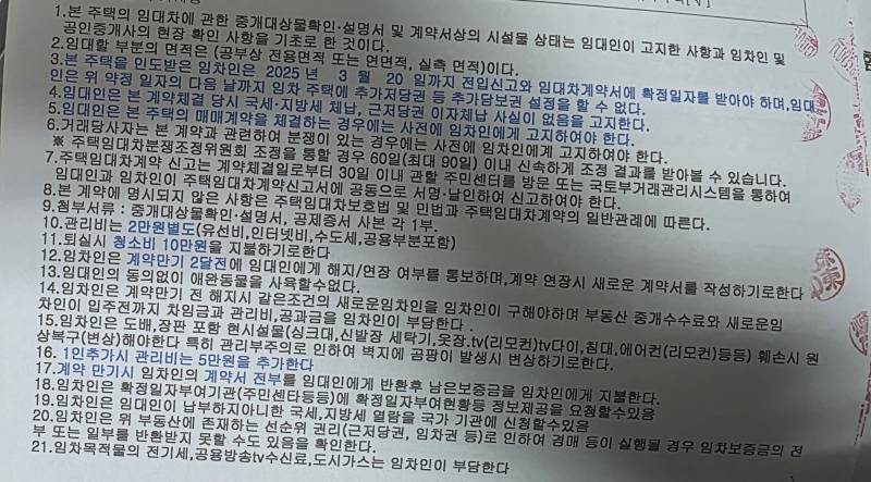 [잡담] 얘들아 계약하려는 집 계약서 이거 어때?? | 인스티즈