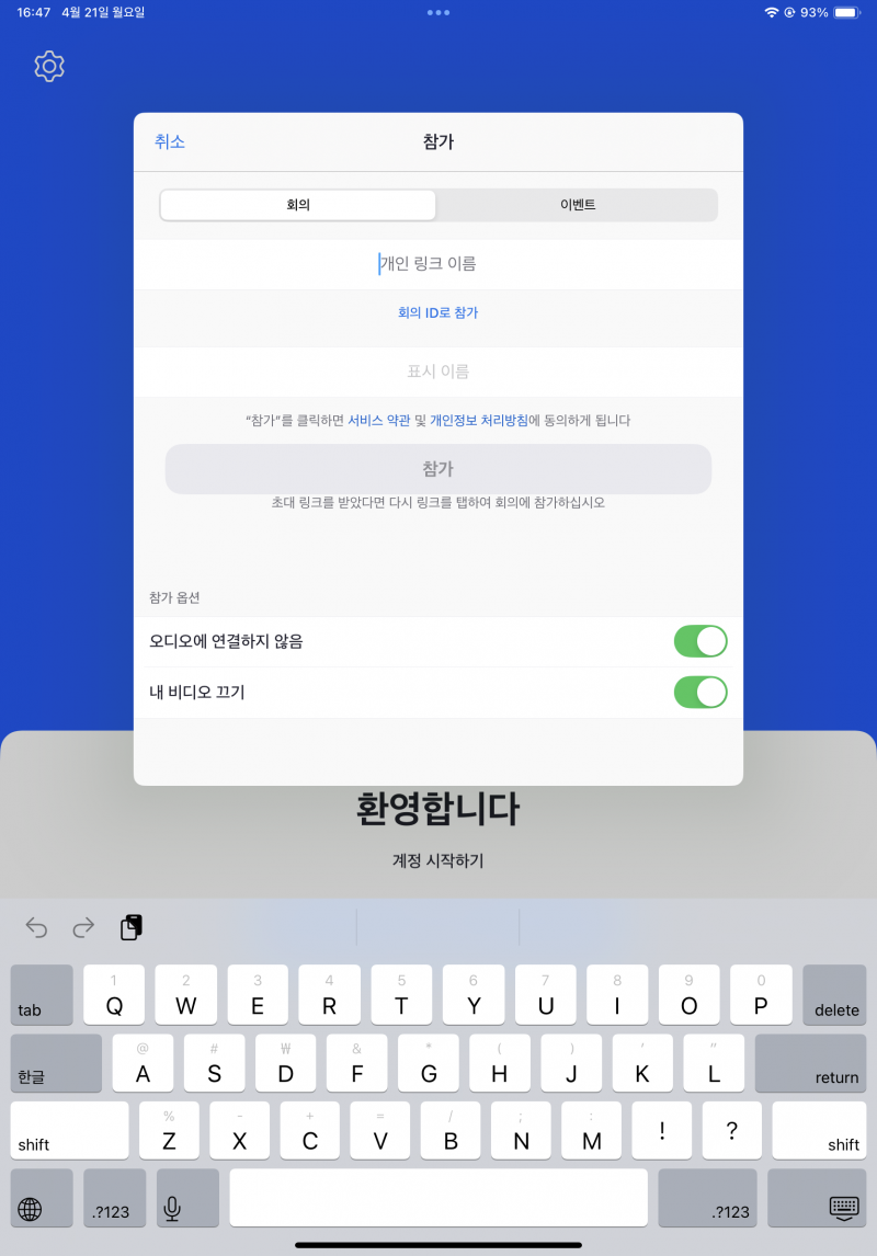 [잡담] 줌 어케 사용해ㅠㅠ | 인스티즈