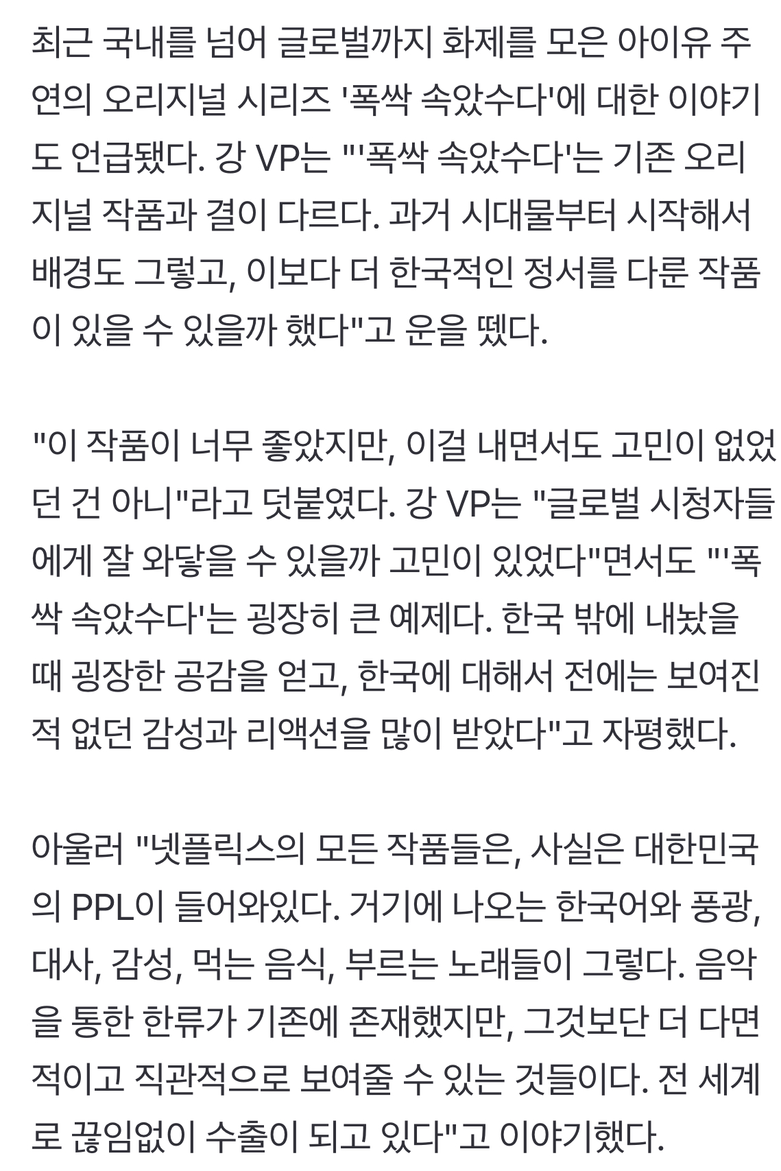 [잡담] 오 넷플 한국총괄 vp(강동한)가 폭싹 흥행 언급.. | 인스티즈