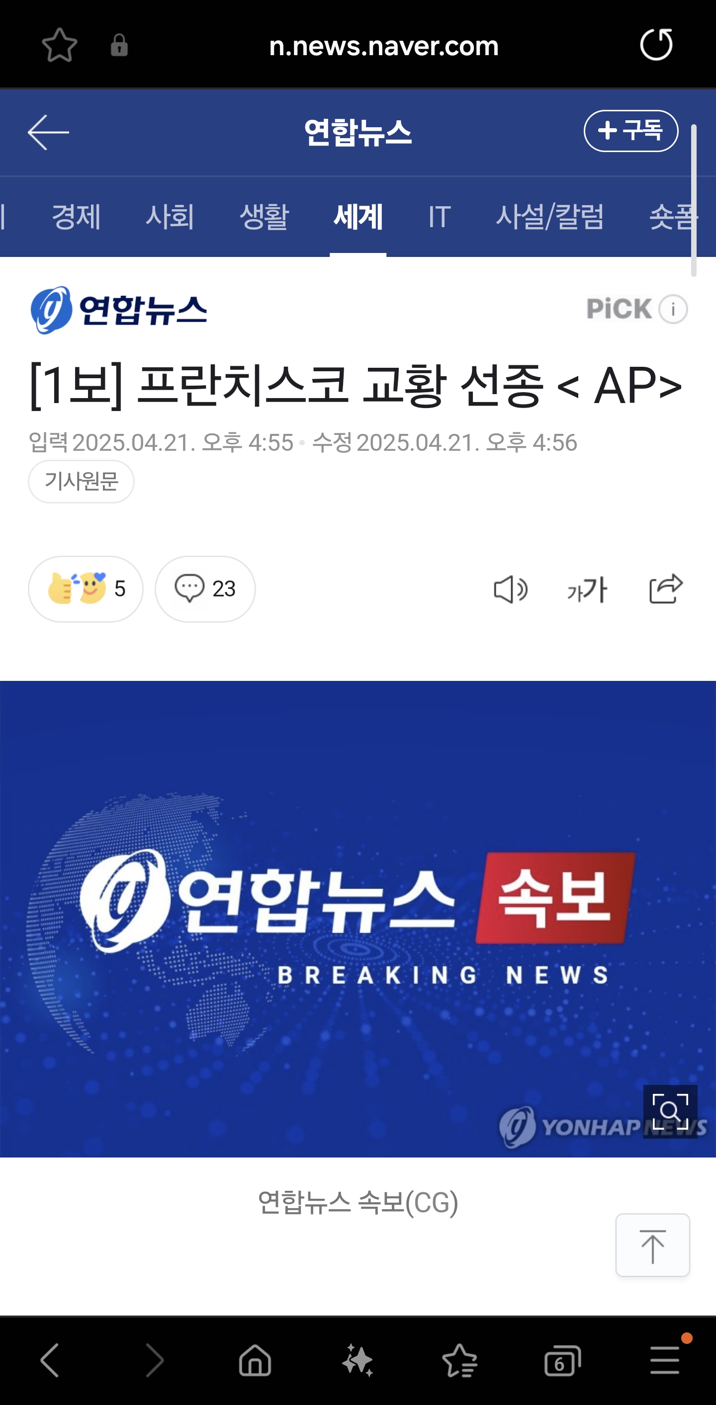 [정보/소식] [1보] 프란치스코 교황 선종 < AP> | 인스티즈