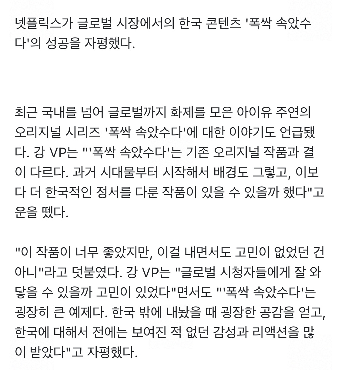 [잡담] 넷플이 또 폭싹 성공했다고 언급했네 | 인스티즈