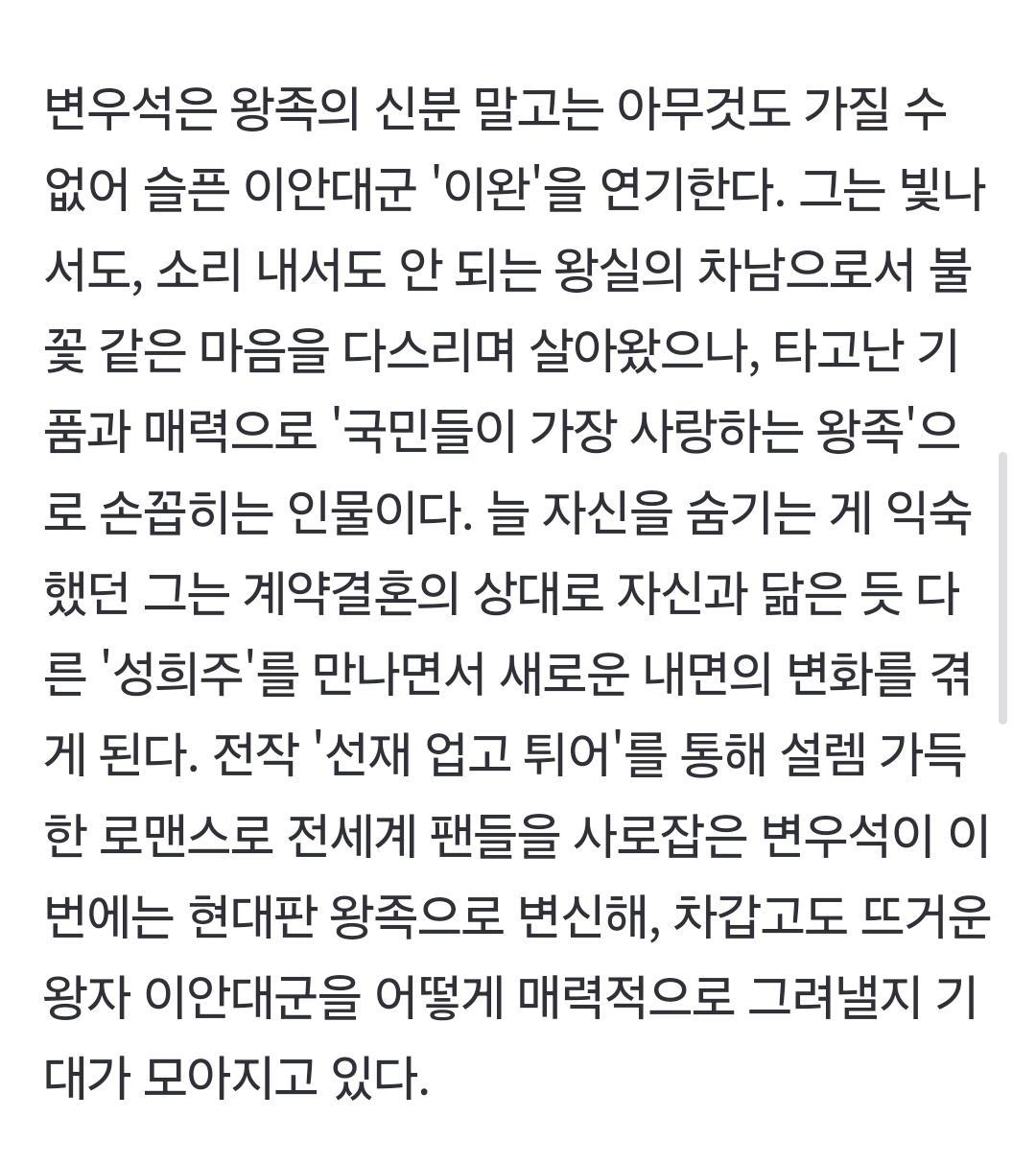 [잡담] 변우석 캐 진짜 개맛도리다 | 인스티즈