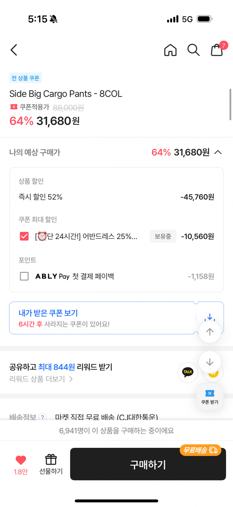 [잡담] 에이블리 이거 가격 왜 다른거야..? | 인스티즈