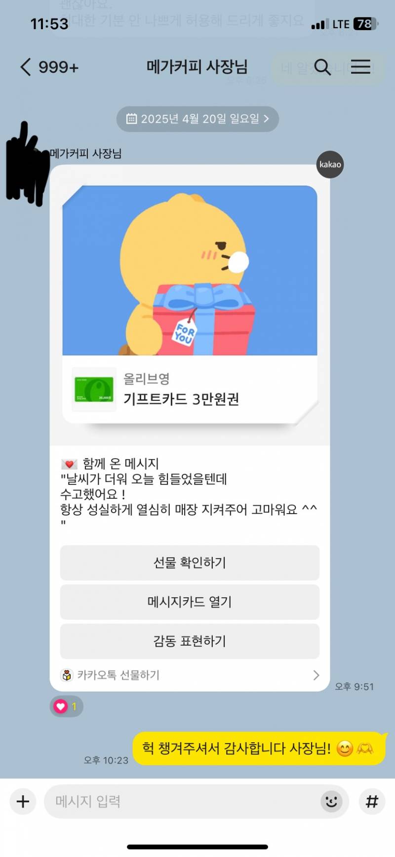 [잡담] 메가커피 알바생인데 사장님한테 포상 받음 | 인스티즈