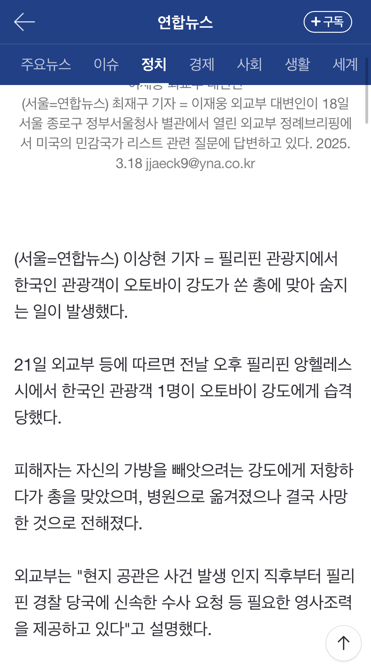 [잡담] 필리핀 한국인 관광객 총살에 사망했네 | 인스티즈
