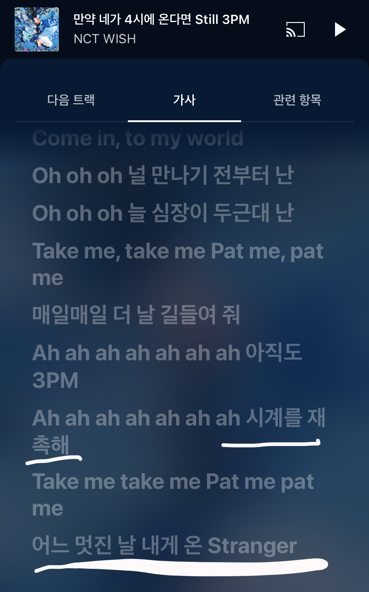 [잡담] 위시 여기 파트 알려줄사람 | 인스티즈