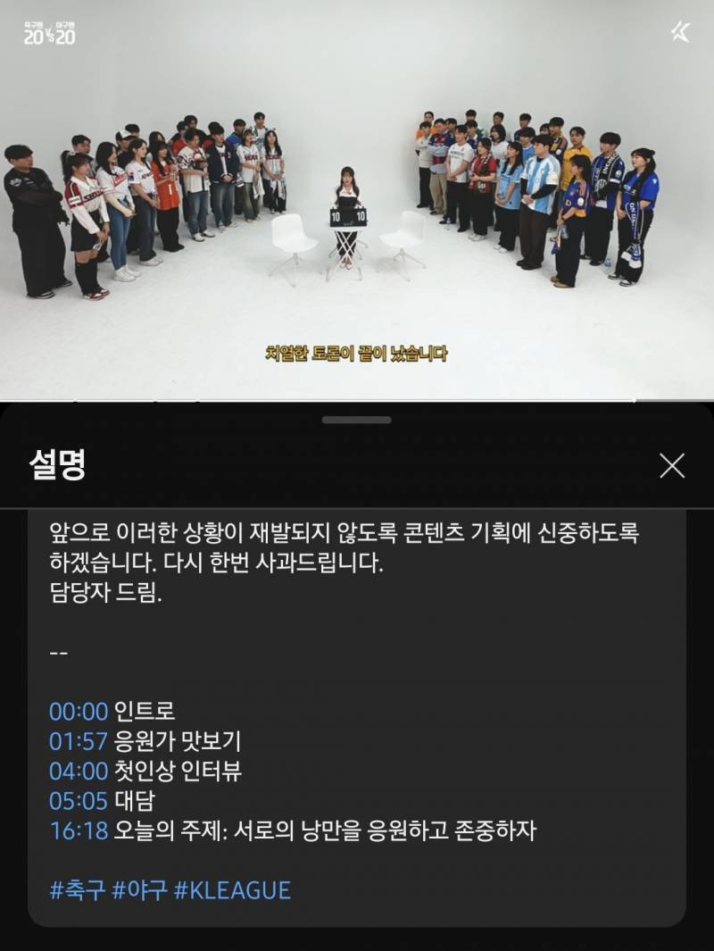 [잡담] 논란있었던 k리그 콘텐츠 결국 올라오긴 했는데 | 인스티즈