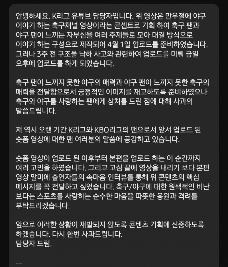 [잡담] 논란있었던 k리그 콘텐츠 결국 올라오긴 했는데 | 인스티즈